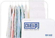 행거 보관